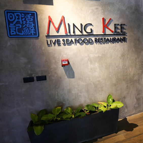 Ming Kee Live Seafood Restaurant